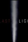 Последний свет