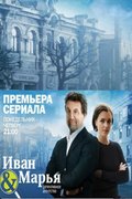 Детективное агентство «Иван да Марья»