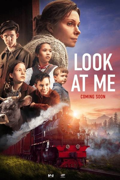 Смотри на меня!