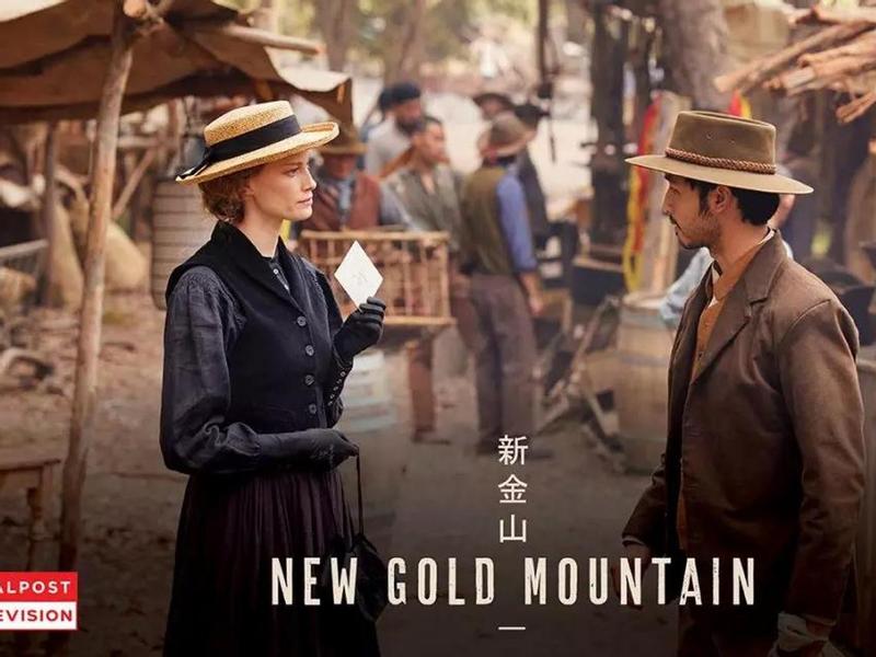 Австралийский детективный сериал «New Gold Mountain» с участием Алиссы Сазерленд (Викинги) выйдет на канале SBS этой осенью
