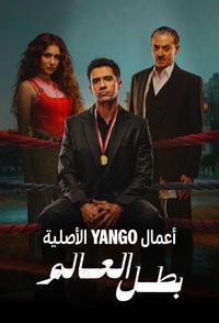 Чемпион мира