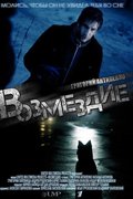 Возмездие
