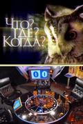 Chto? Gde? Kogda?