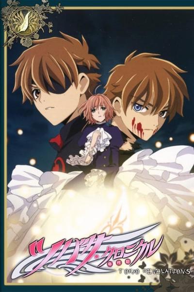 ツバサ TOKYO REVELATIONS