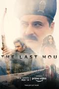 Последний час