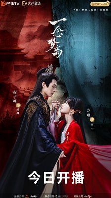 Yi Nian Meng Li