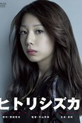 Hitori Shizuka