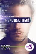 Неизвестный