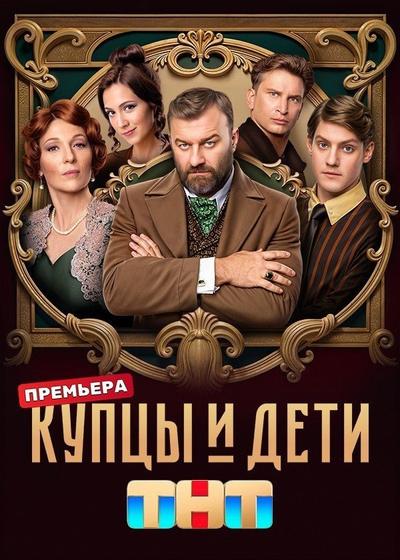 Купцы и дети