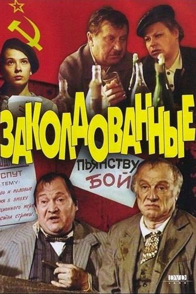 Заколдованные