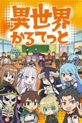 Isekai Quartet