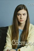 Сёстры по наследству