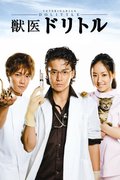 Juui Dolittle