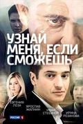 Узнай меня, если сможешь