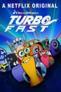 Турбо: Молниеносная команда