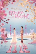 Our Glamorous Time