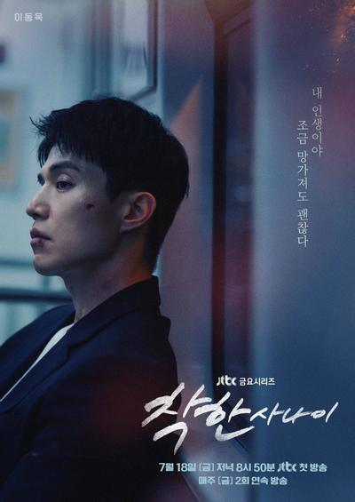 Хороший парень