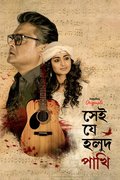 Shei Je Holud Pakhi