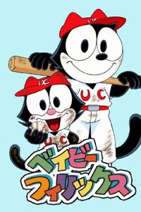 Baby Felix & Friends