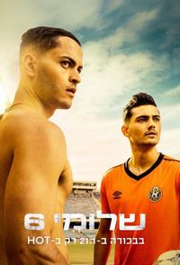 Шломи Шесть