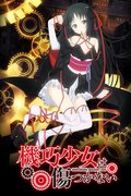 Unbreakable Machine-Doll