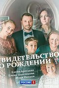Свидетельство о рождении