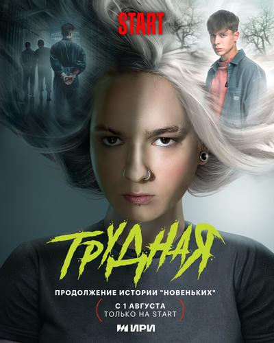 Трудная