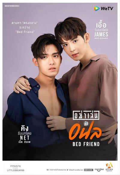 Постельный друг