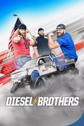 Братья Дизель