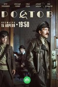 Ростов