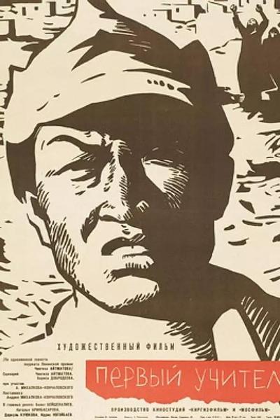 Первый учитель