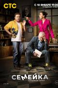 Семейка