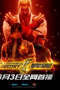 The King of Fighters: Destiny