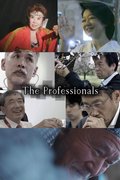 The Professionals