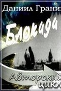 Блокада