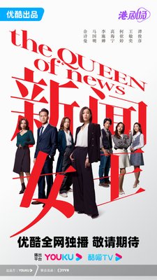 The Queen of News