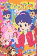 Himitsu no Akko-chan