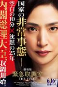 劇場版 緊急取調室 THE FINAL