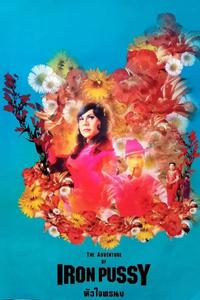 หัวใจทรนง