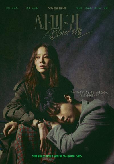 Богомол: Первородный грех