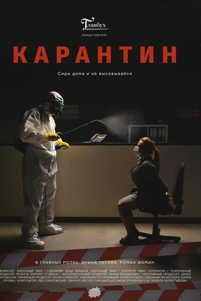 Карантин