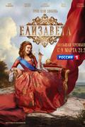 Елизавета