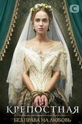 Крепостная