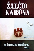 Корона ужа