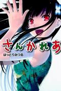Sankarea: Undying Love