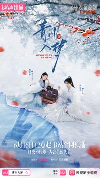 Погруженная в сон Цинчуань