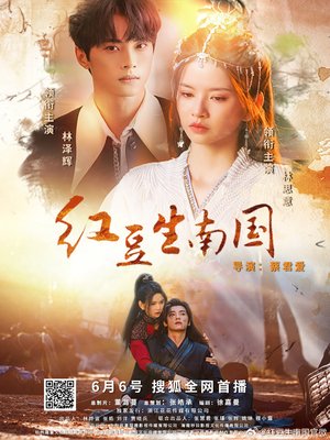 Hong Dou's Journey Through Time