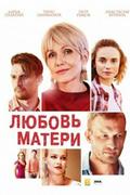 Любовь матери