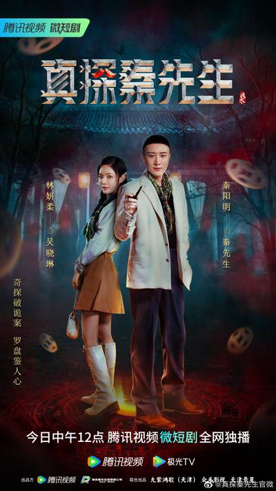 True Detective Mr. Qin