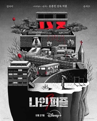 Девять пазлов